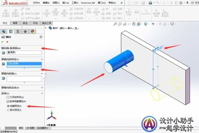 Solidworks鏡像命令使用說明