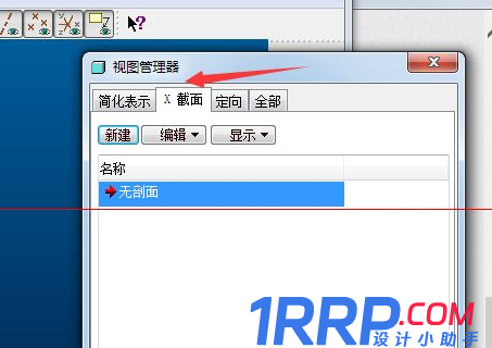 proe怎么創(chuàng)建剖視圖?creo局部剖視圖