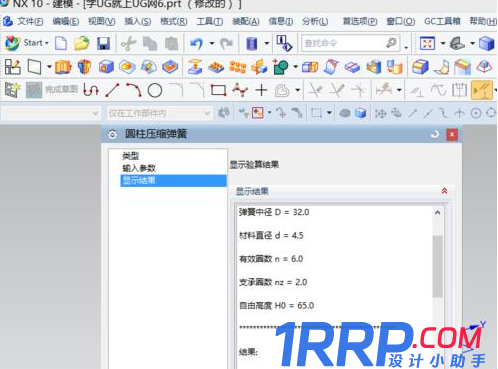 UG10.0怎么使用GC工具箱壓縮彈簧模型?