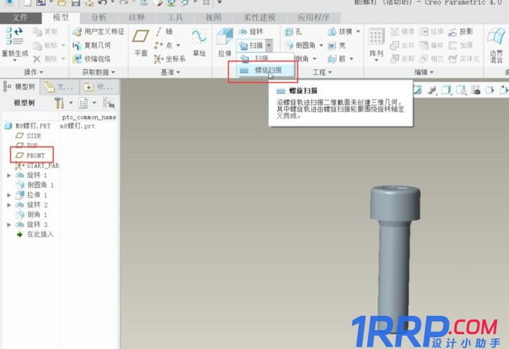 Creo4.0怎么繪制外螺紋？