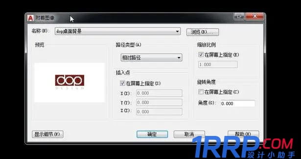 cad怎么添加圖片參照？-3